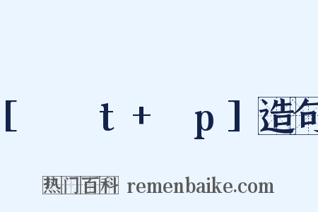 [ʃʌt+ʌp]造句是什么意思的图片
